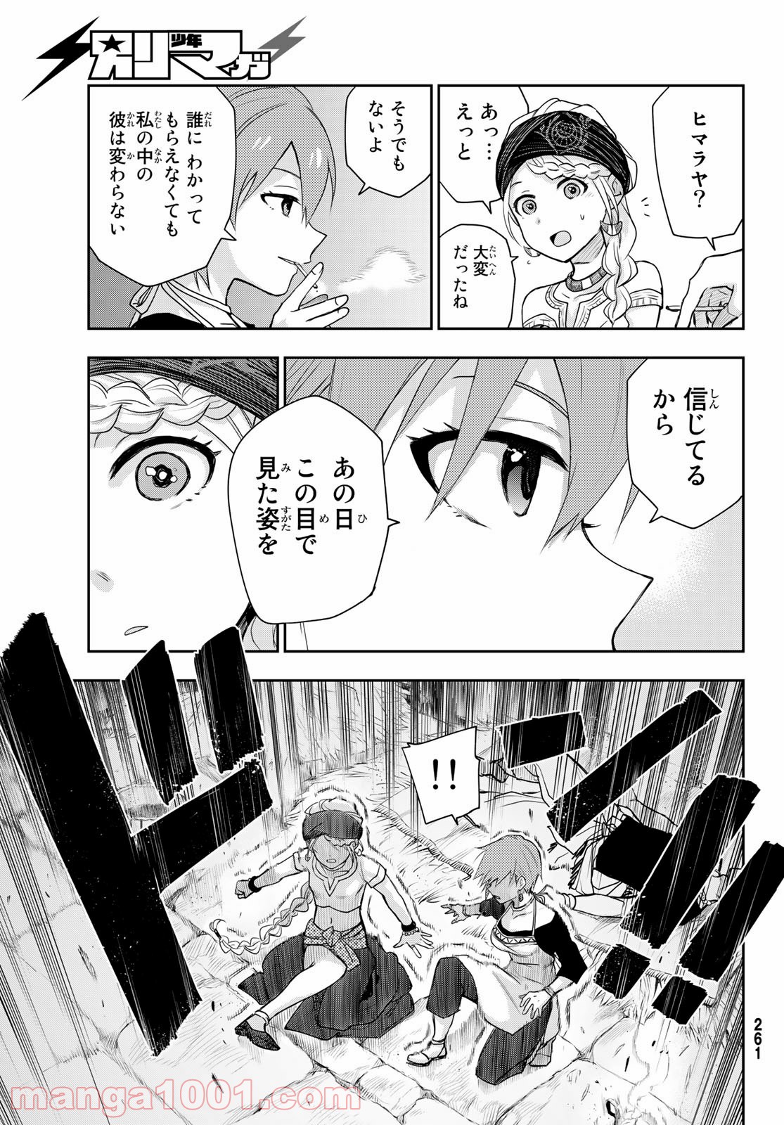 チャンドラハース 漫画 - 第5話 - Page 25