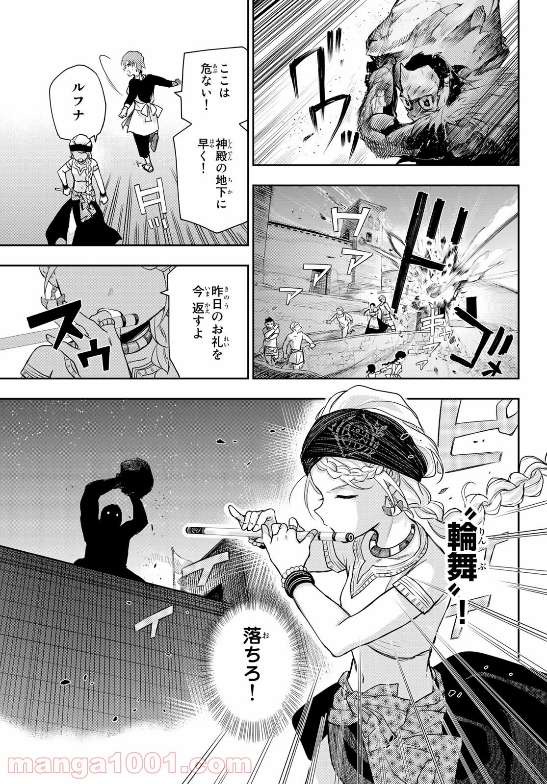 チャンドラハース 漫画 - 第5話 - Page 29