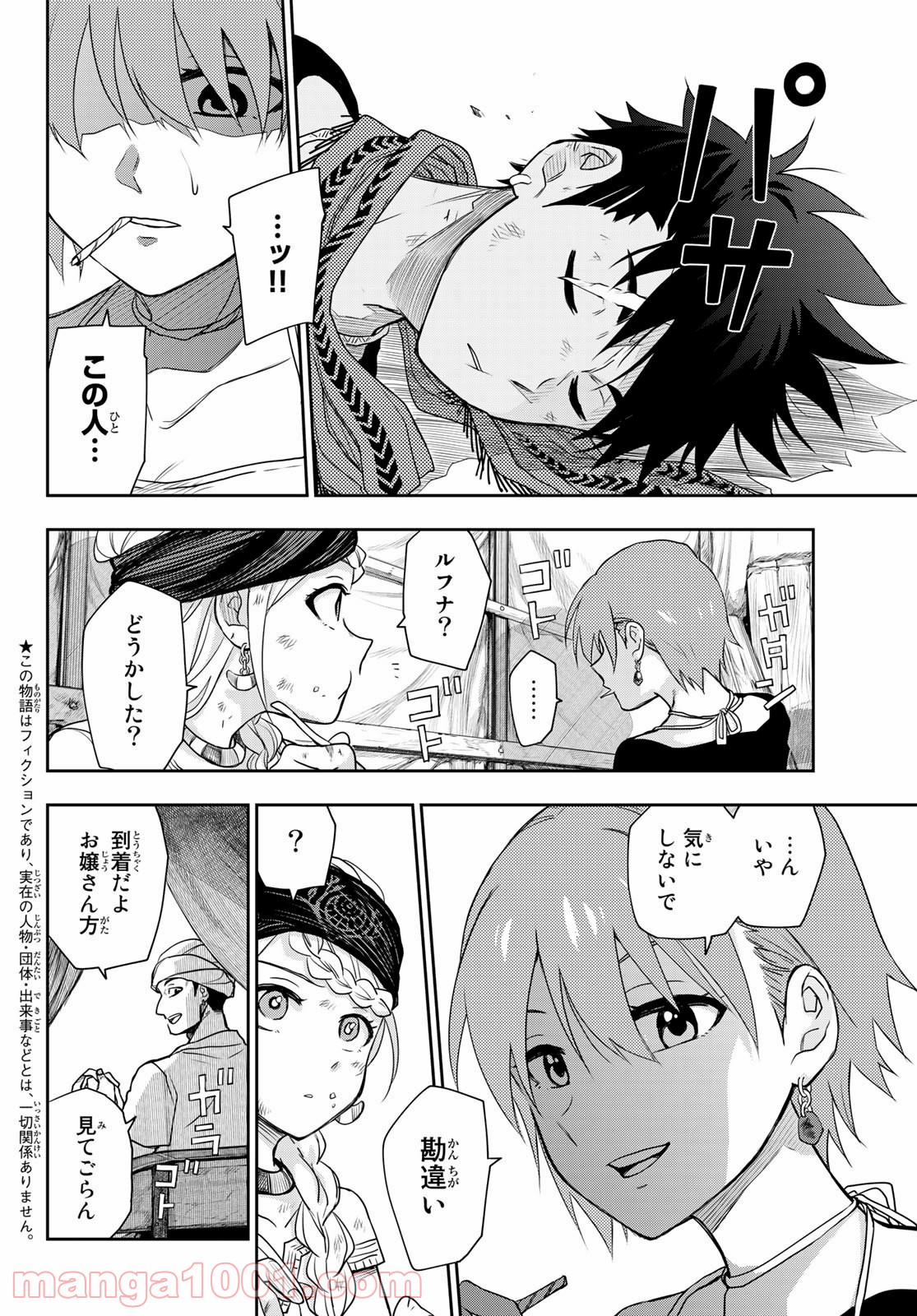 チャンドラハース 漫画 - 第5話 - Page 4