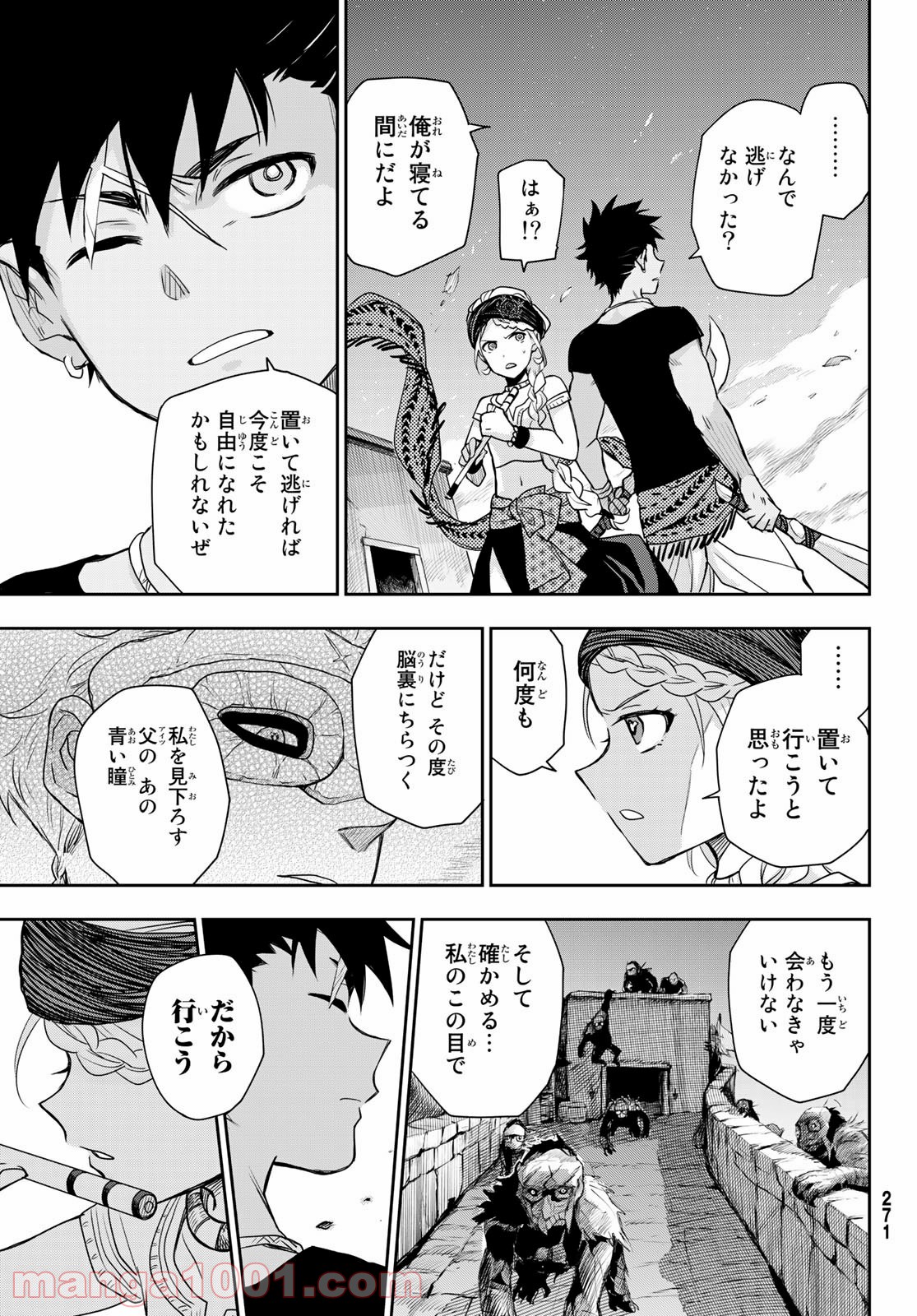 チャンドラハース 漫画 - 第5話 - Page 35