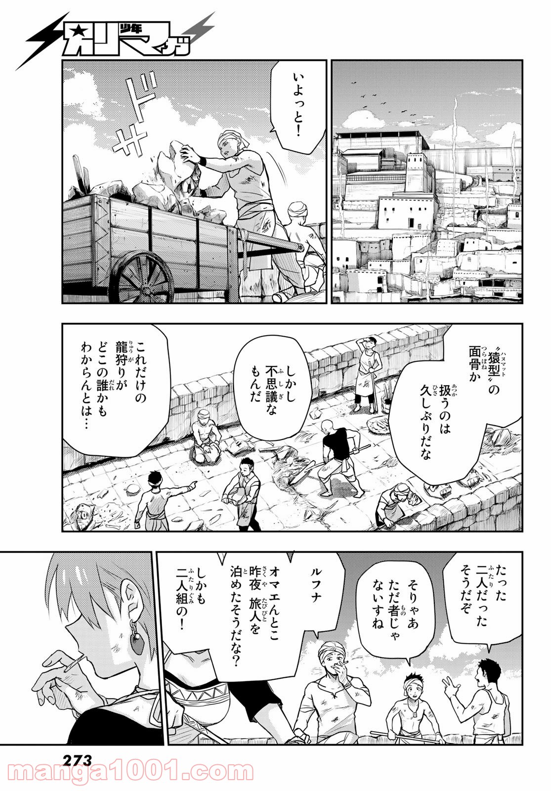 チャンドラハース 漫画 - 第5話 - Page 37