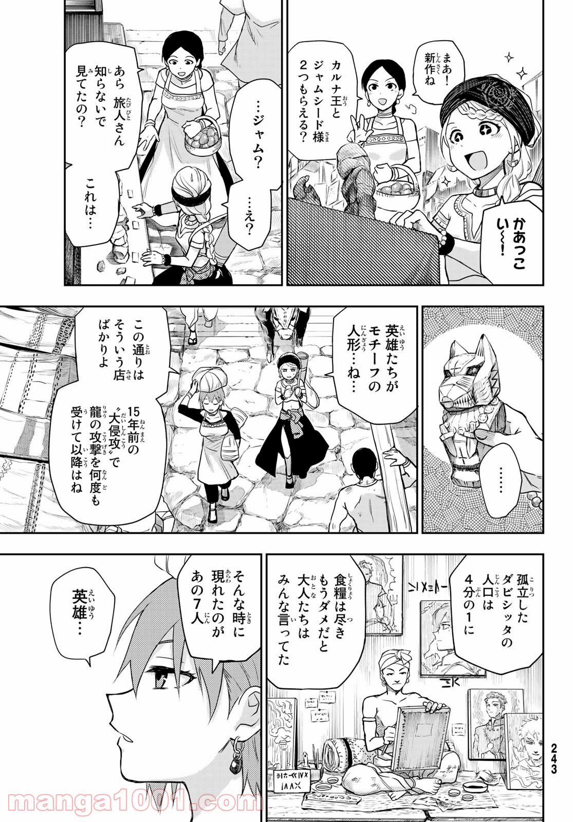 チャンドラハース 漫画 - 第5話 - Page 7