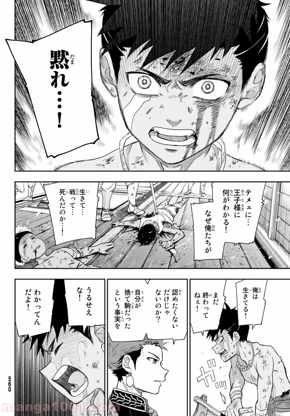 チャンドラハース 漫画 - 第6話 - Page 32