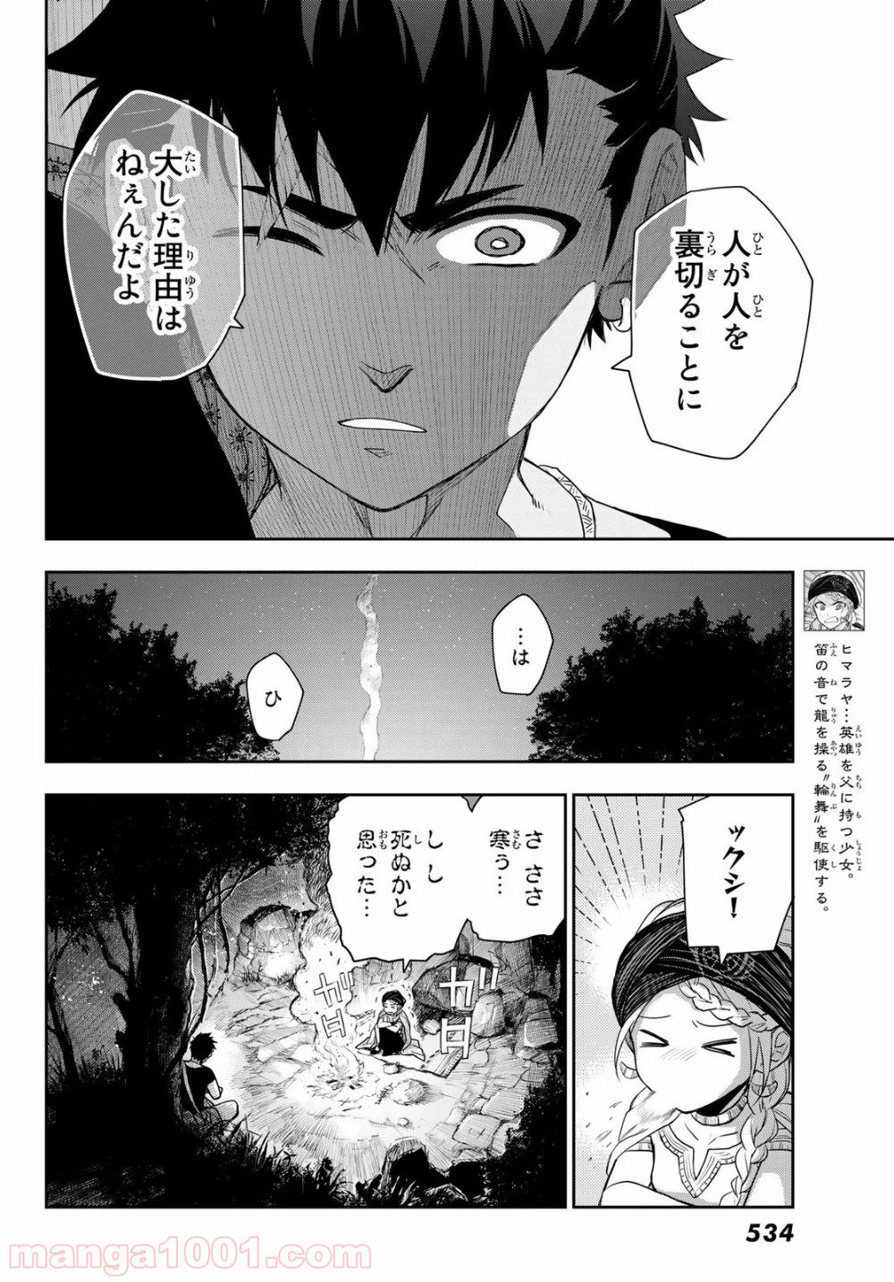 チャンドラハース 漫画 - 第6話 - Page 6