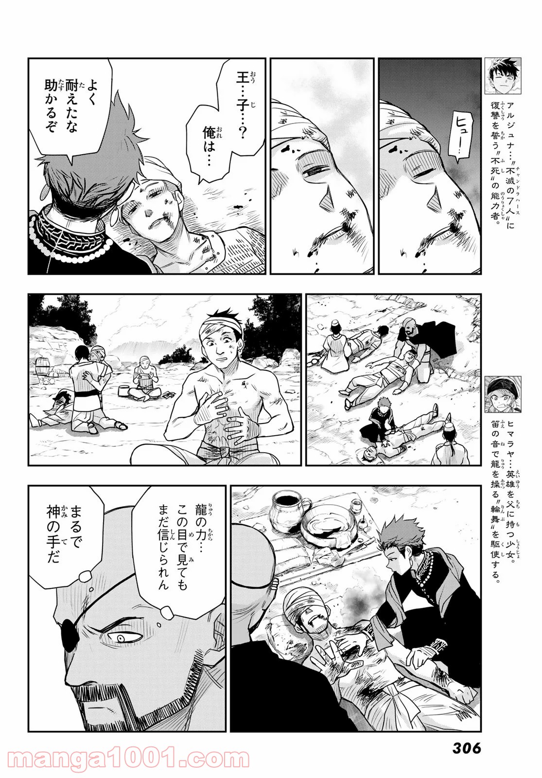 チャンドラハース 漫画 - 第8話 - Page 4