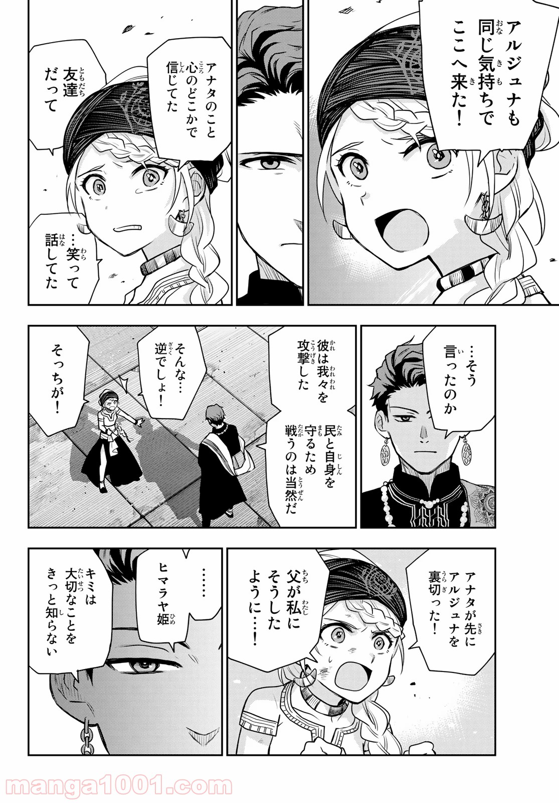 チャンドラハース 漫画 - 第10話 - Page 34