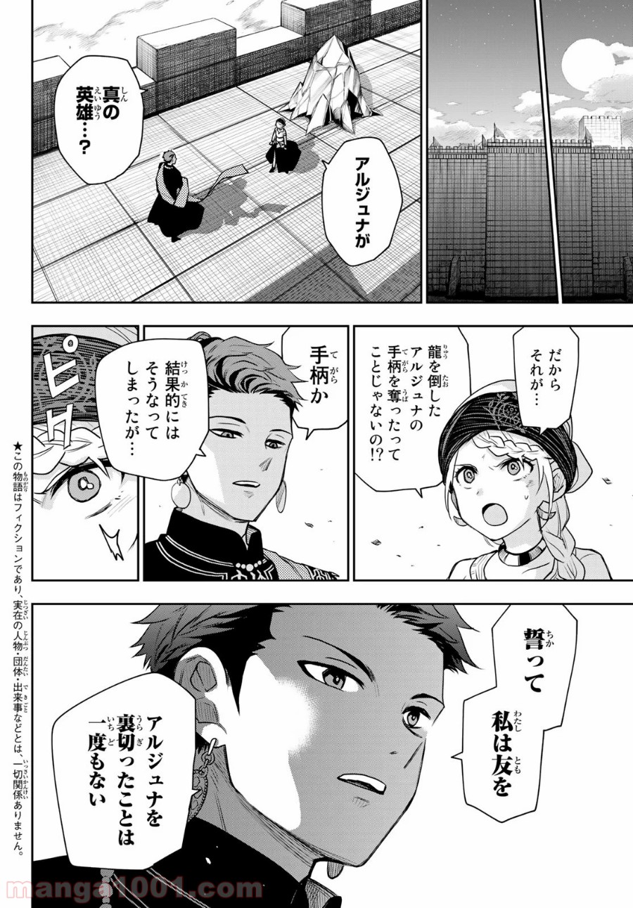 チャンドラハース 漫画 - 第11話 - Page 4