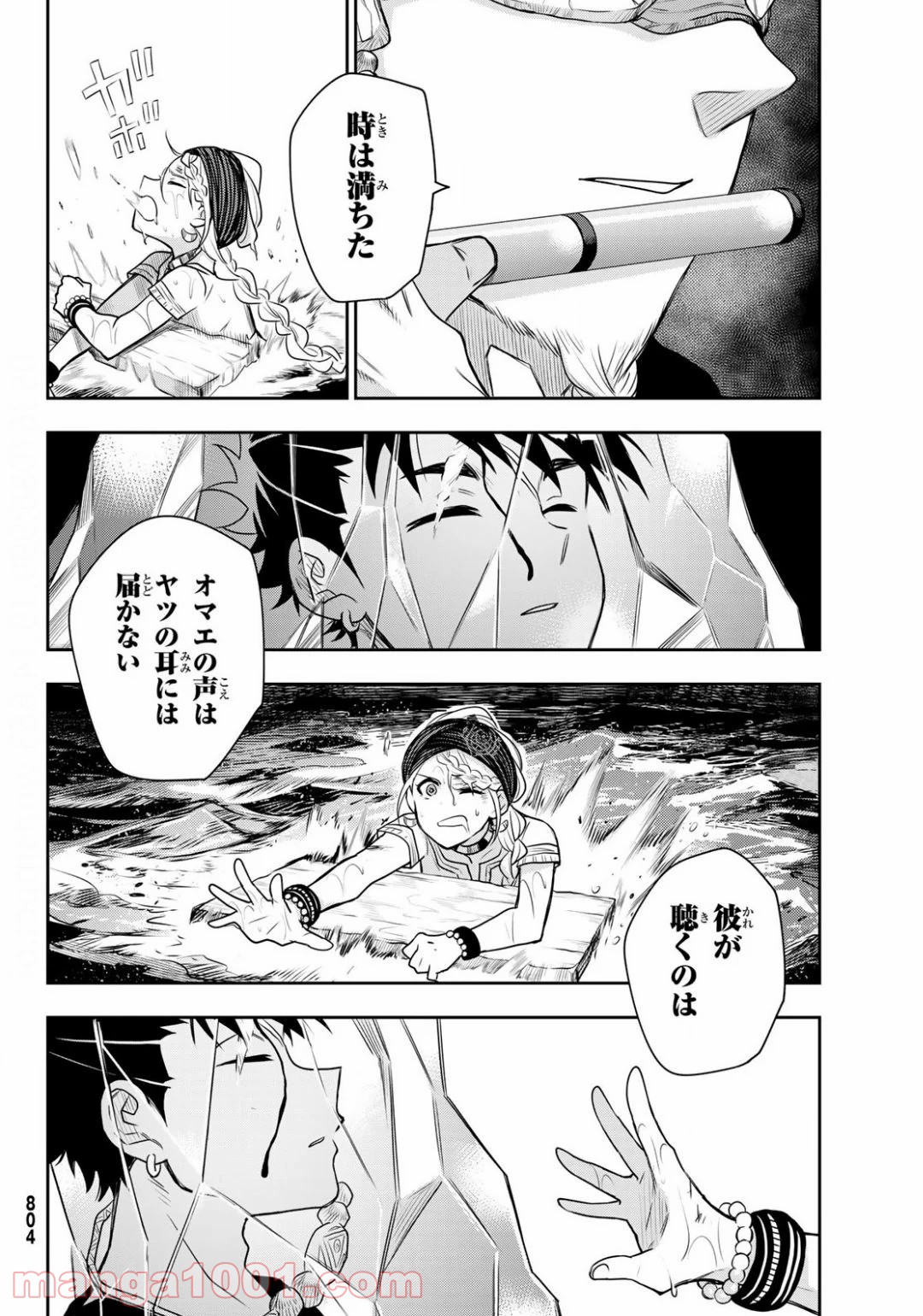 チャンドラハース 漫画 - 第12話 - Page 24