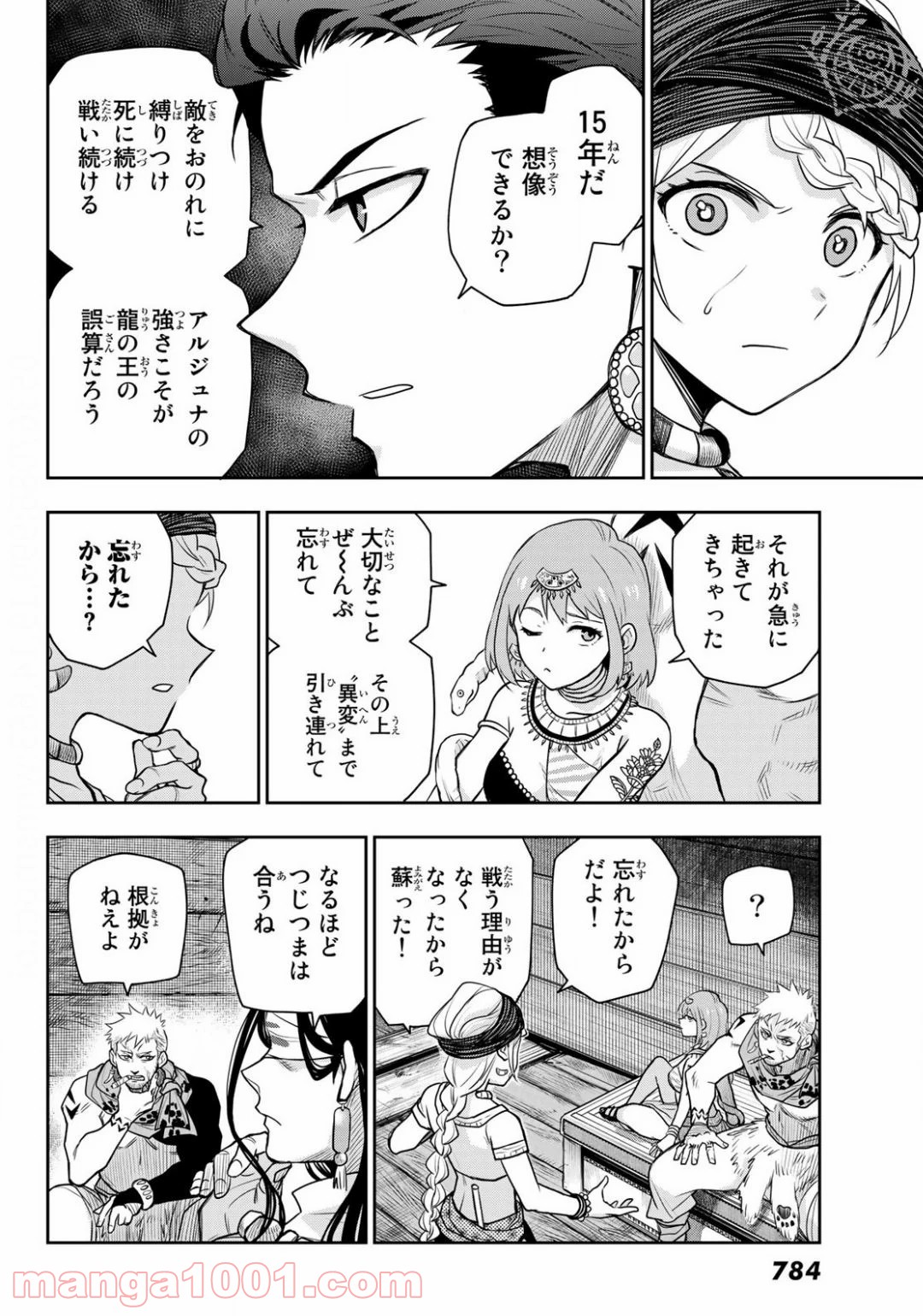 チャンドラハース 漫画 - 第12話 - Page 4