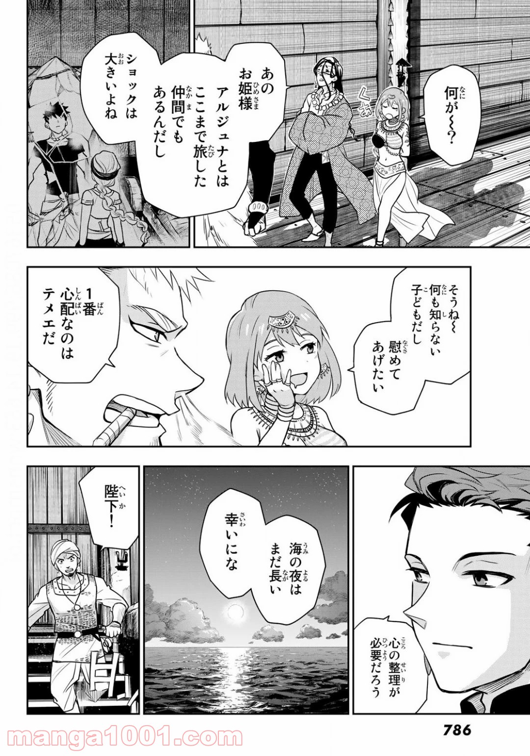 チャンドラハース 漫画 - 第12話 - Page 6