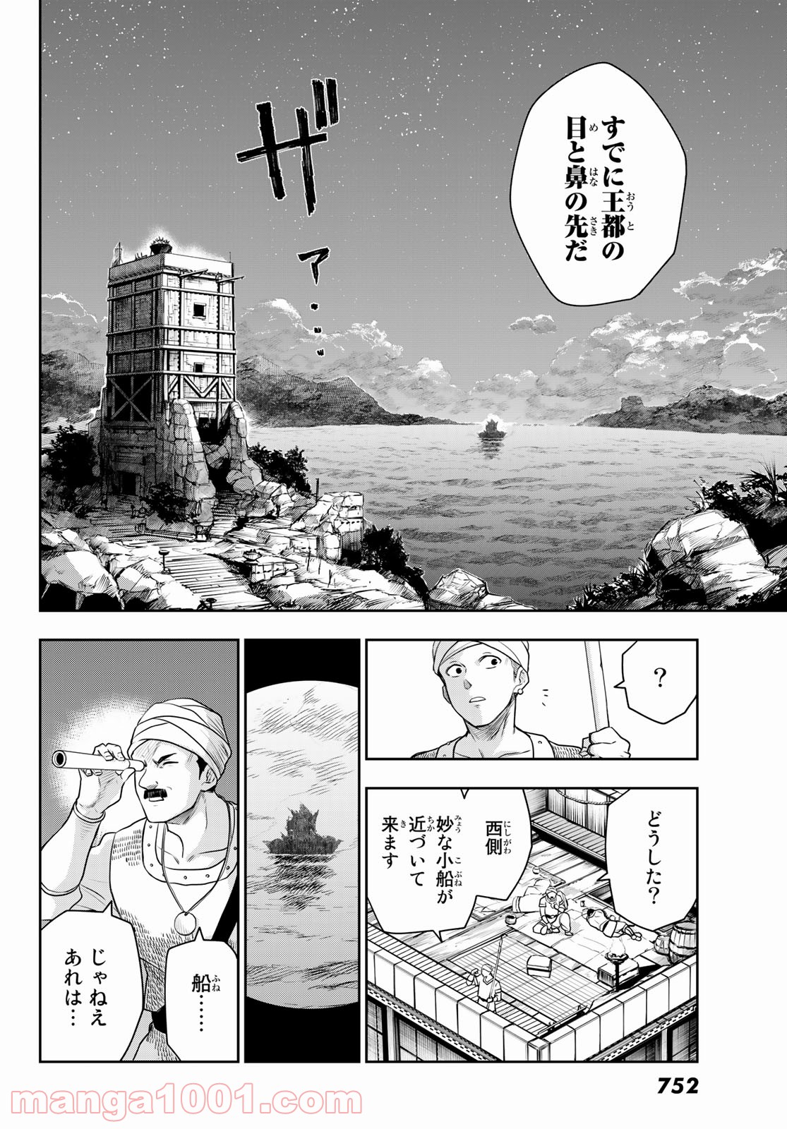 チャンドラハース 漫画 - 第14話 - Page 12