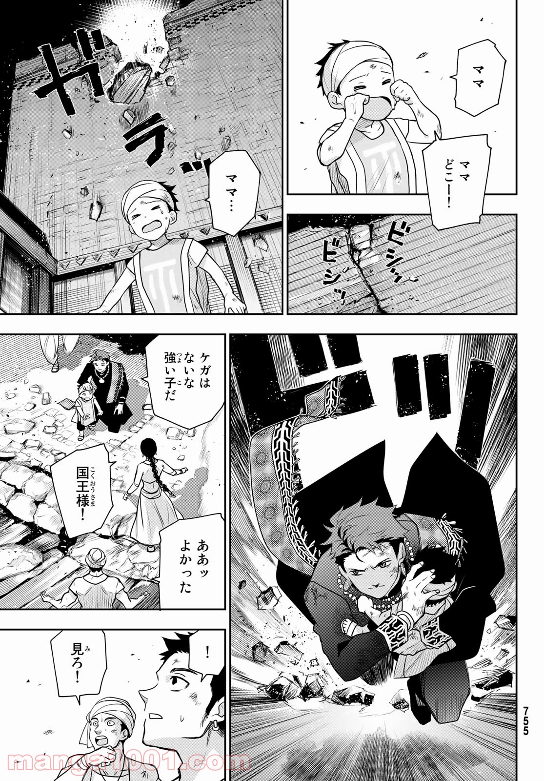 チャンドラハース 漫画 - 第14話 - Page 15