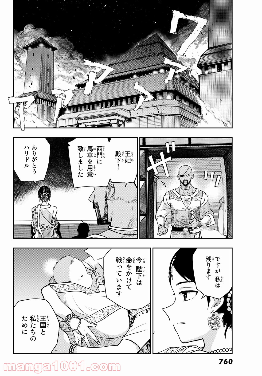 チャンドラハース 漫画 - 第14話 - Page 20