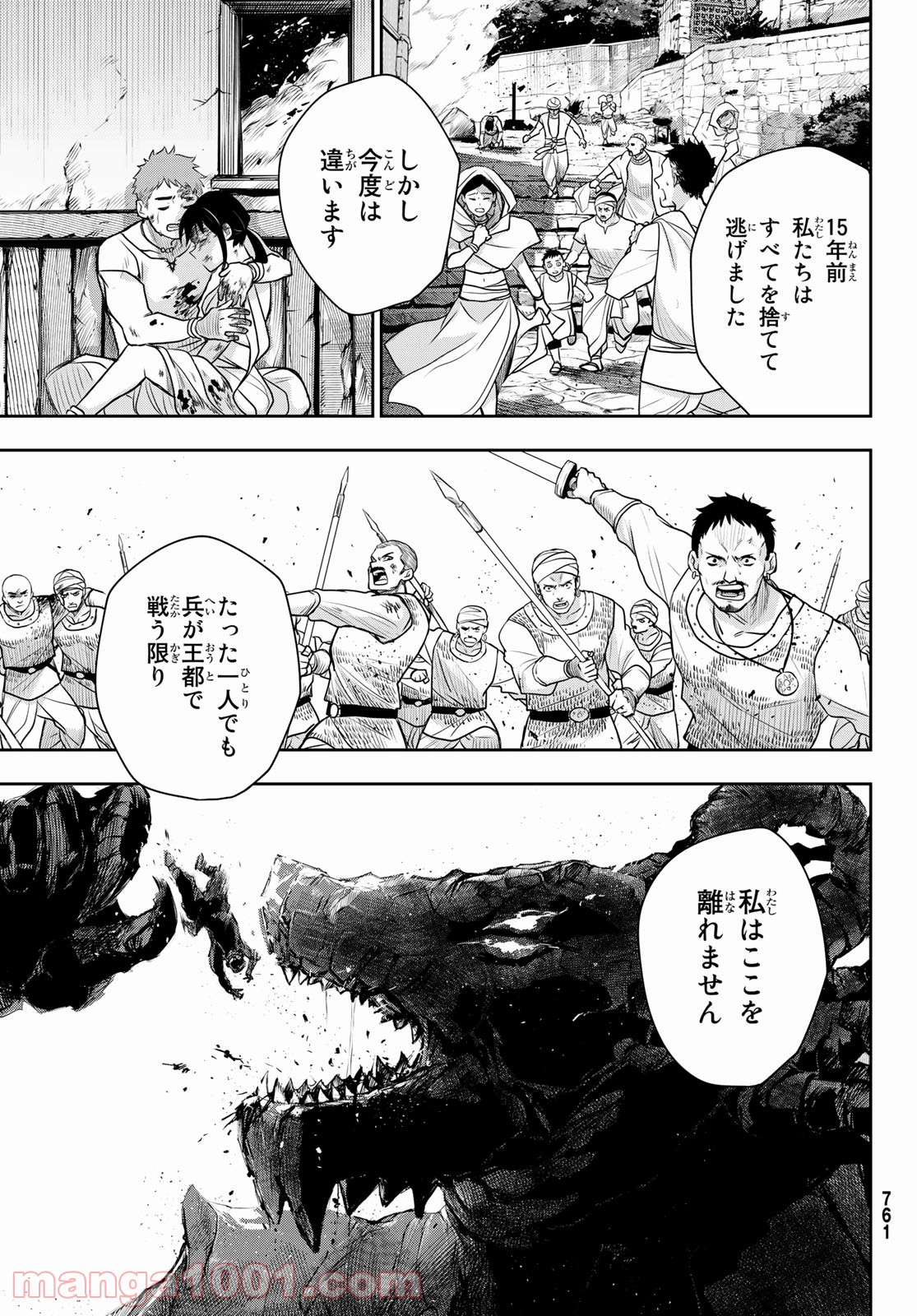 チャンドラハース 漫画 - 第14話 - Page 21