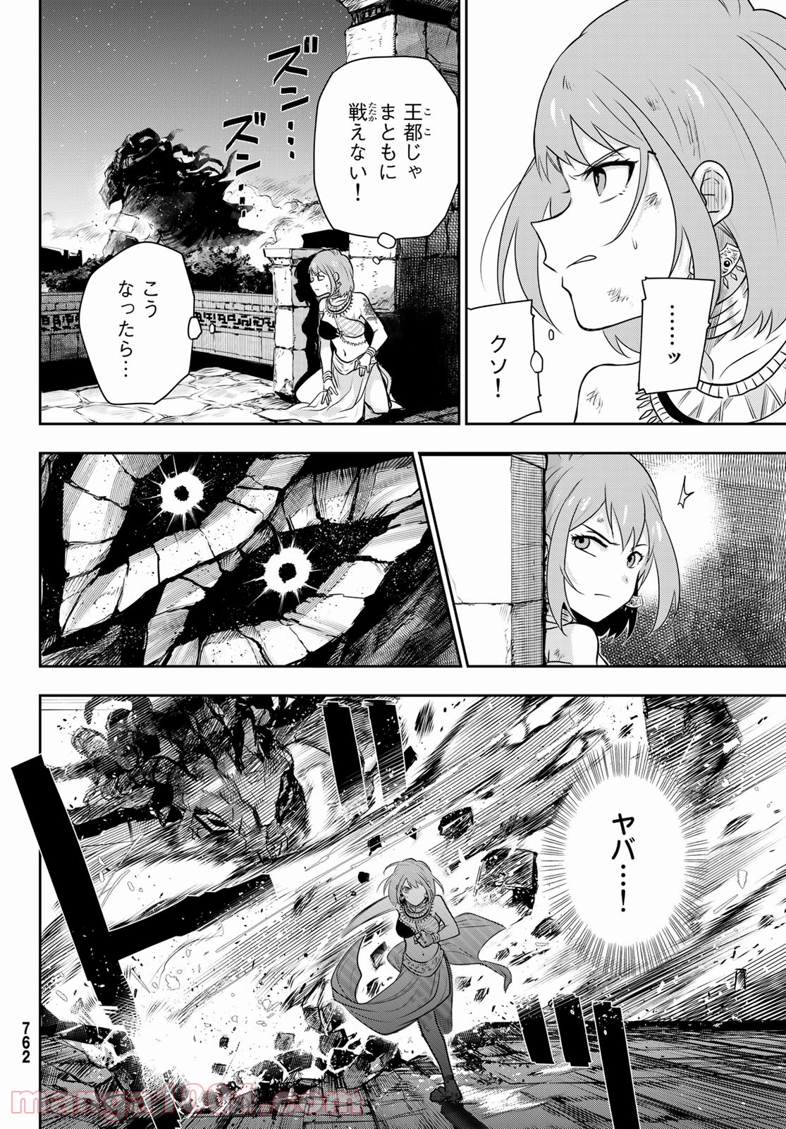 チャンドラハース 漫画 - 第14話 - Page 22