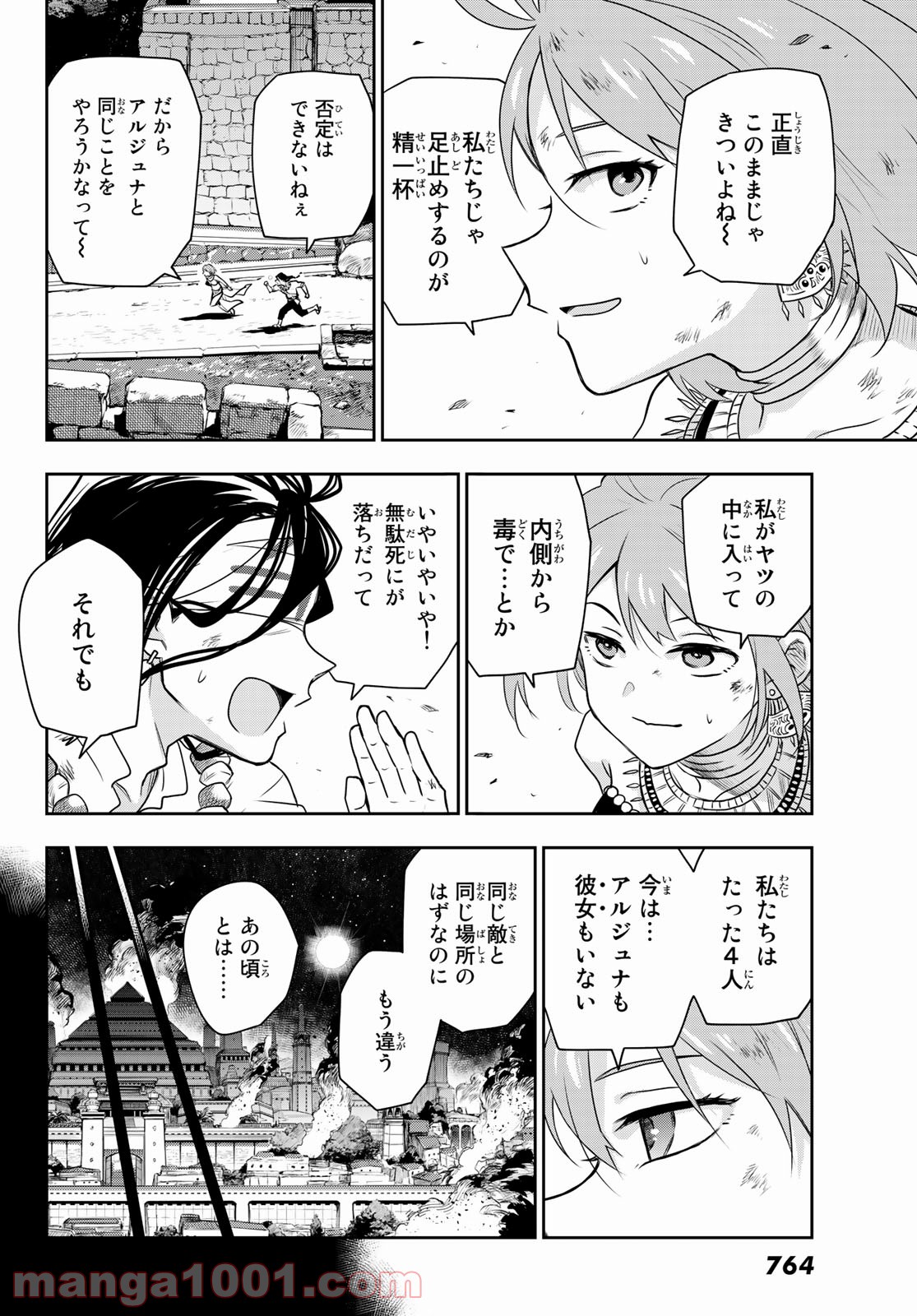 チャンドラハース 漫画 - 第14話 - Page 24