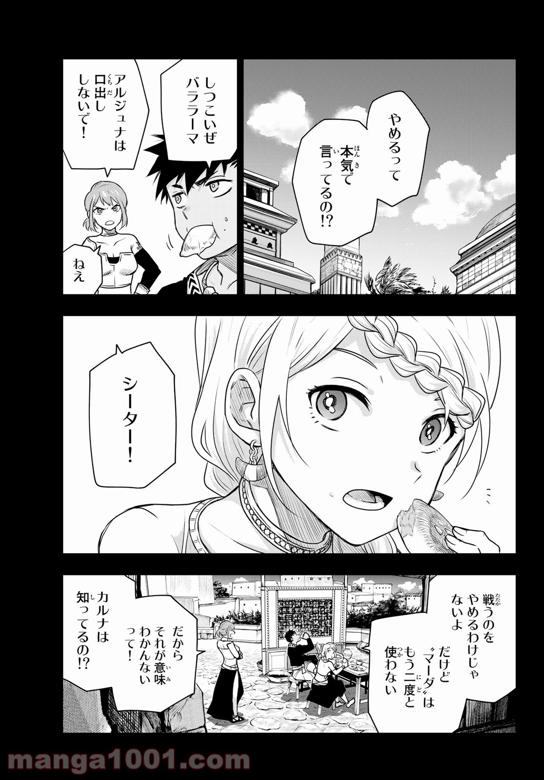 チャンドラハース 漫画 - 第14話 - Page 25