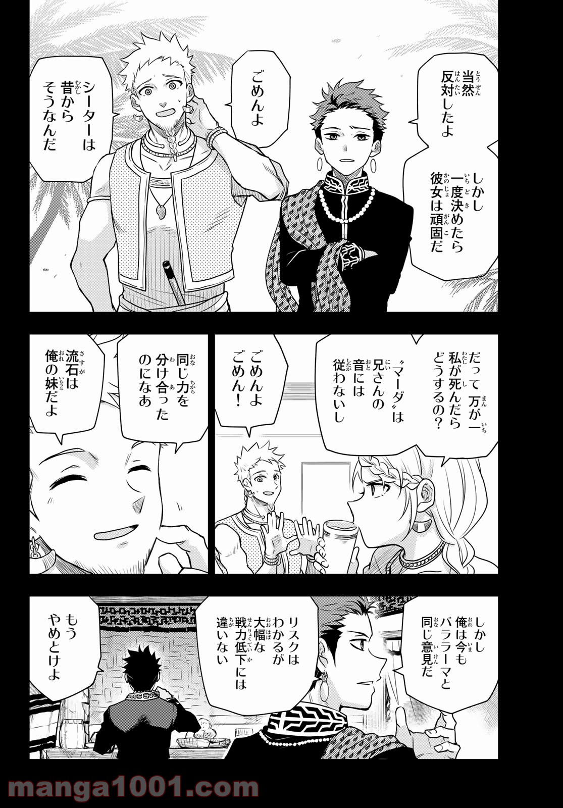 チャンドラハース 漫画 - 第14話 - Page 26