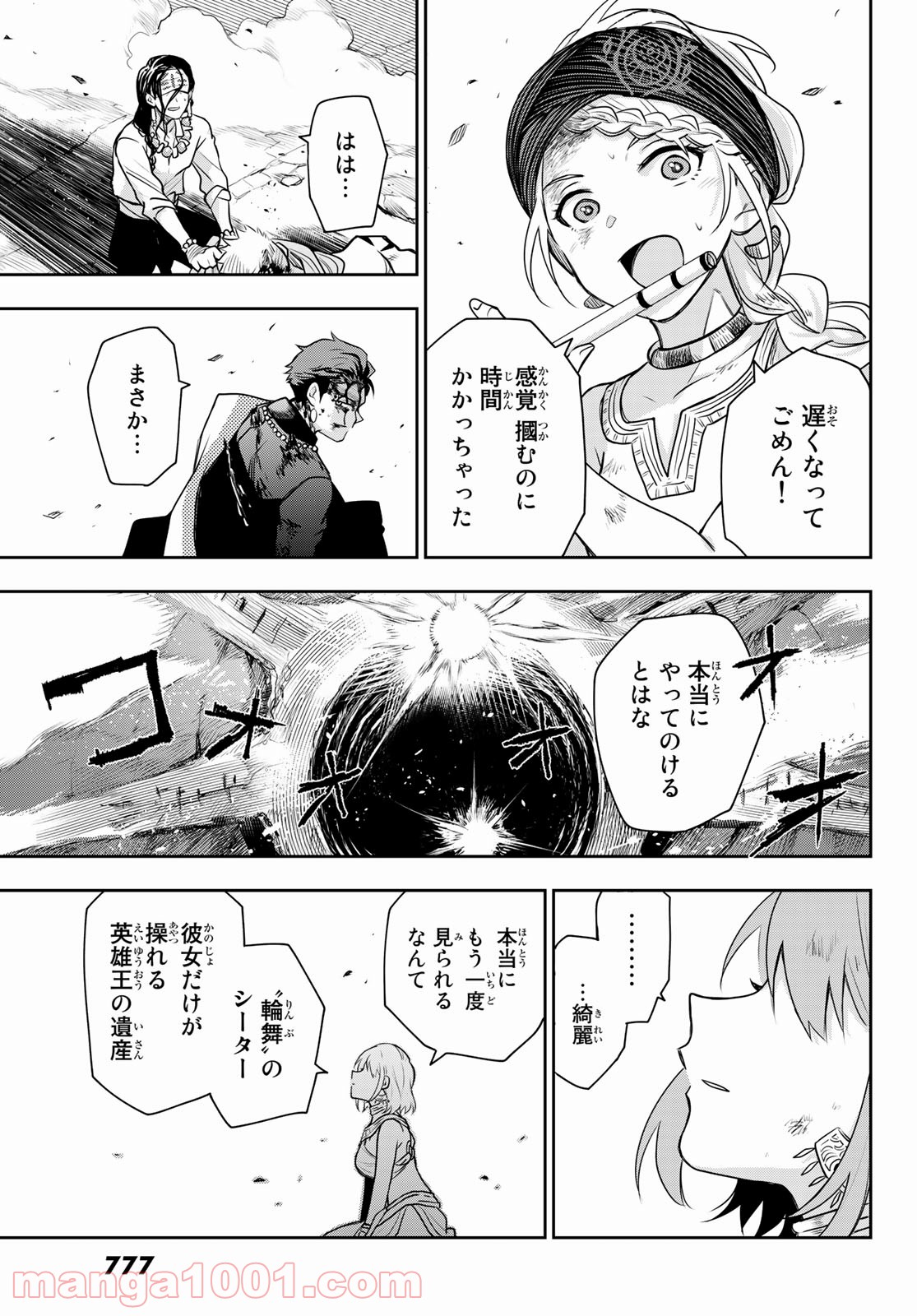 チャンドラハース 漫画 - 第14話 - Page 37