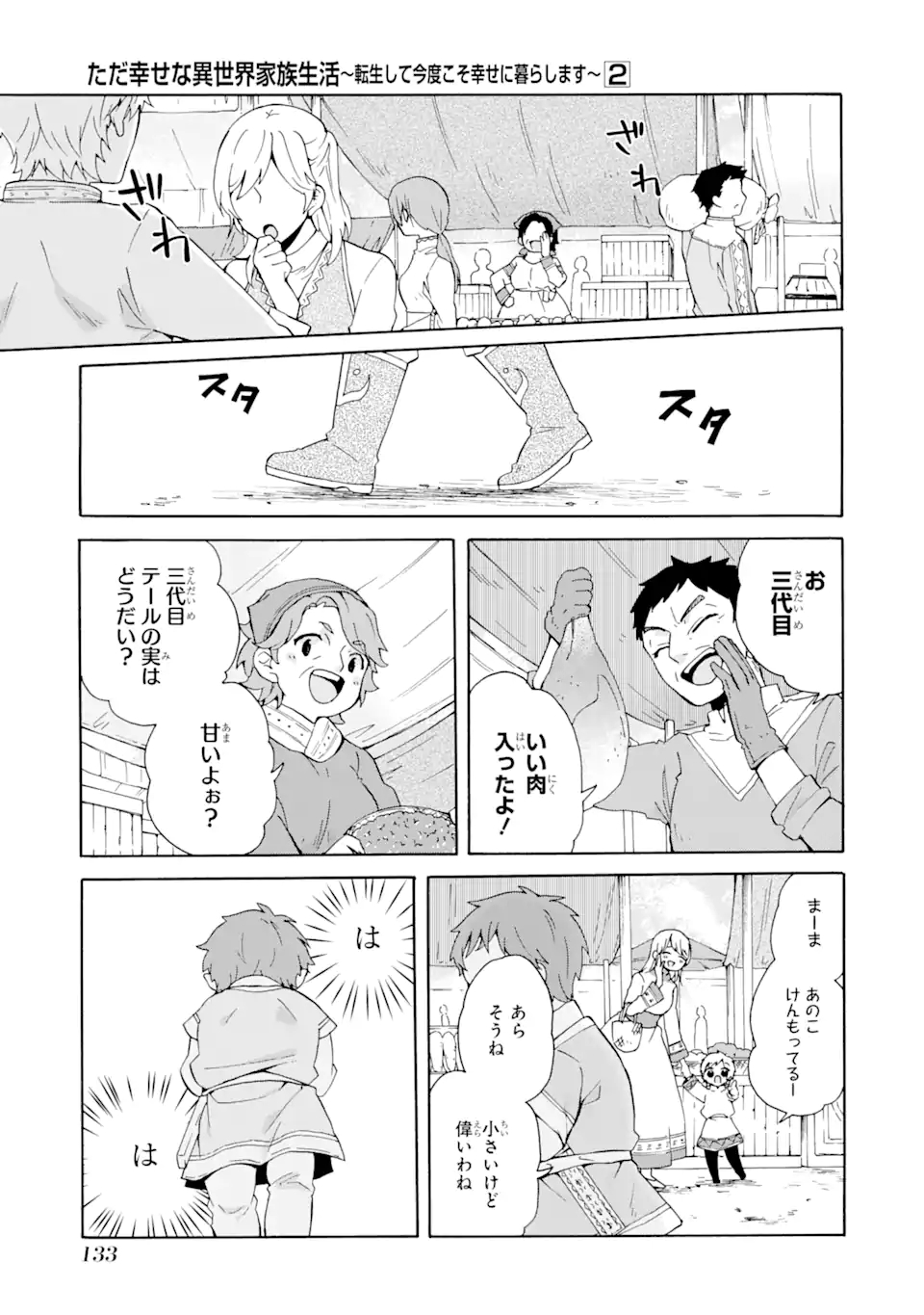 ただ幸せな異世界家族生活 ～転生して今度こそ幸せに暮らします～ - 第13話 - Page 1