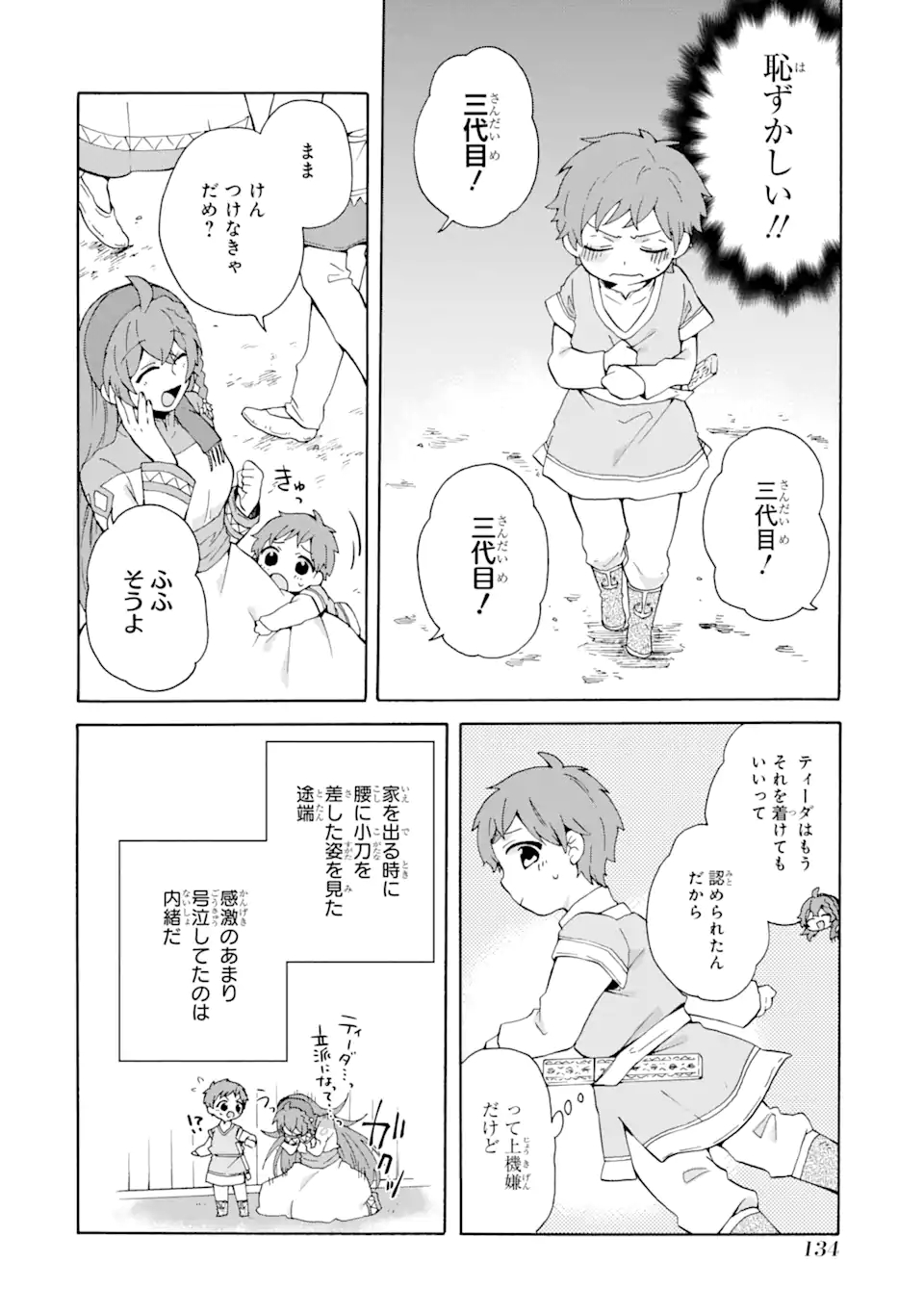 ただ幸せな異世界家族生活 ～転生して今度こそ幸せに暮らします～ - 第13話 - Page 2