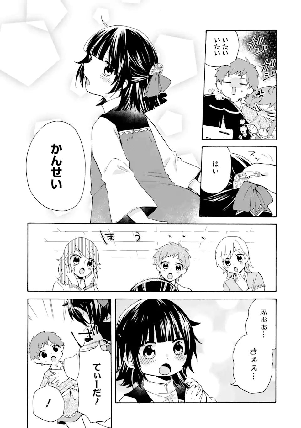 ただ幸せな異世界家族生活 ～転生して今度こそ幸せに暮らします～ - 第13話 - Page 11