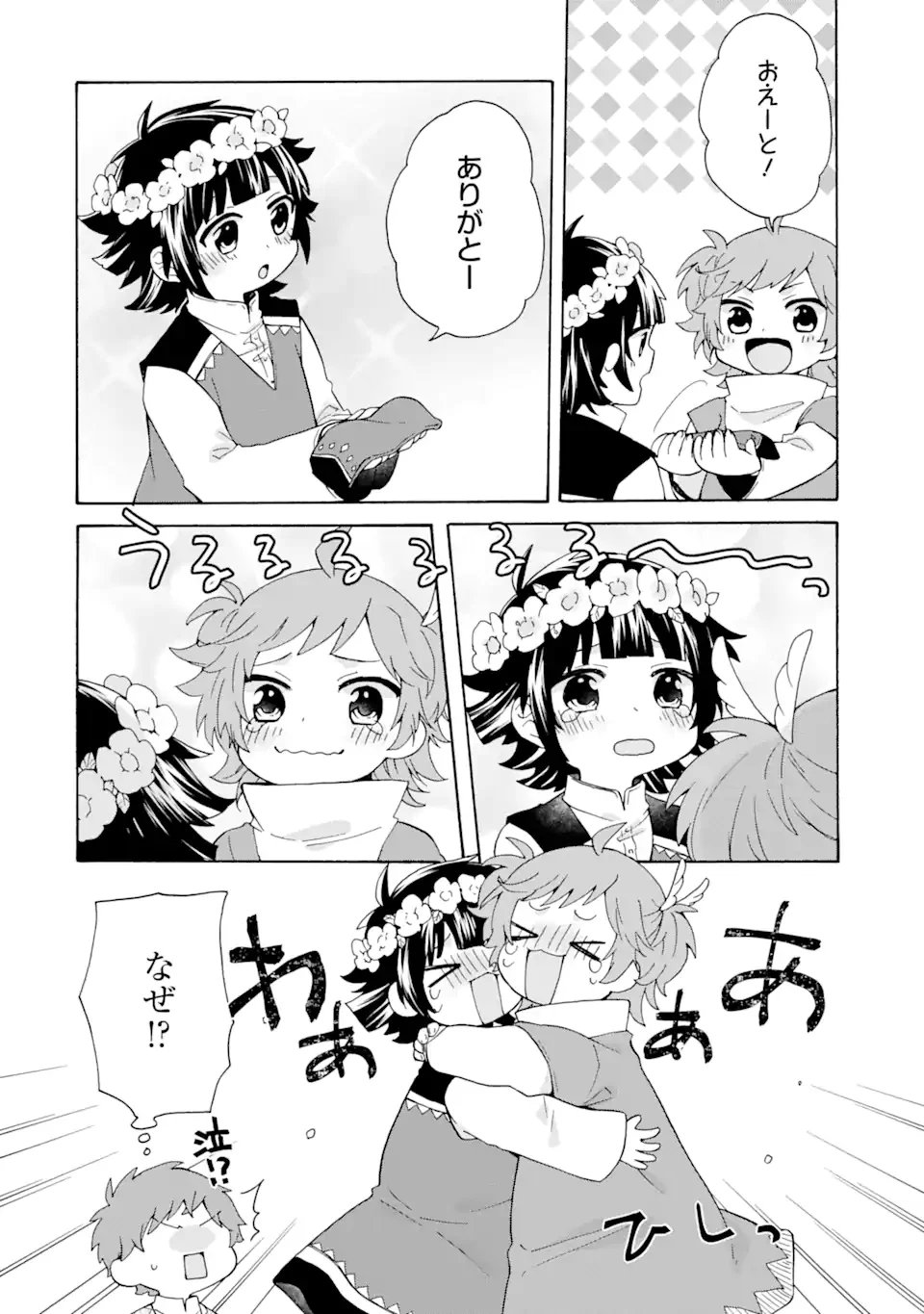 ただ幸せな異世界家族生活 ～転生して今度こそ幸せに暮らします～ - 第13話 - Page 6