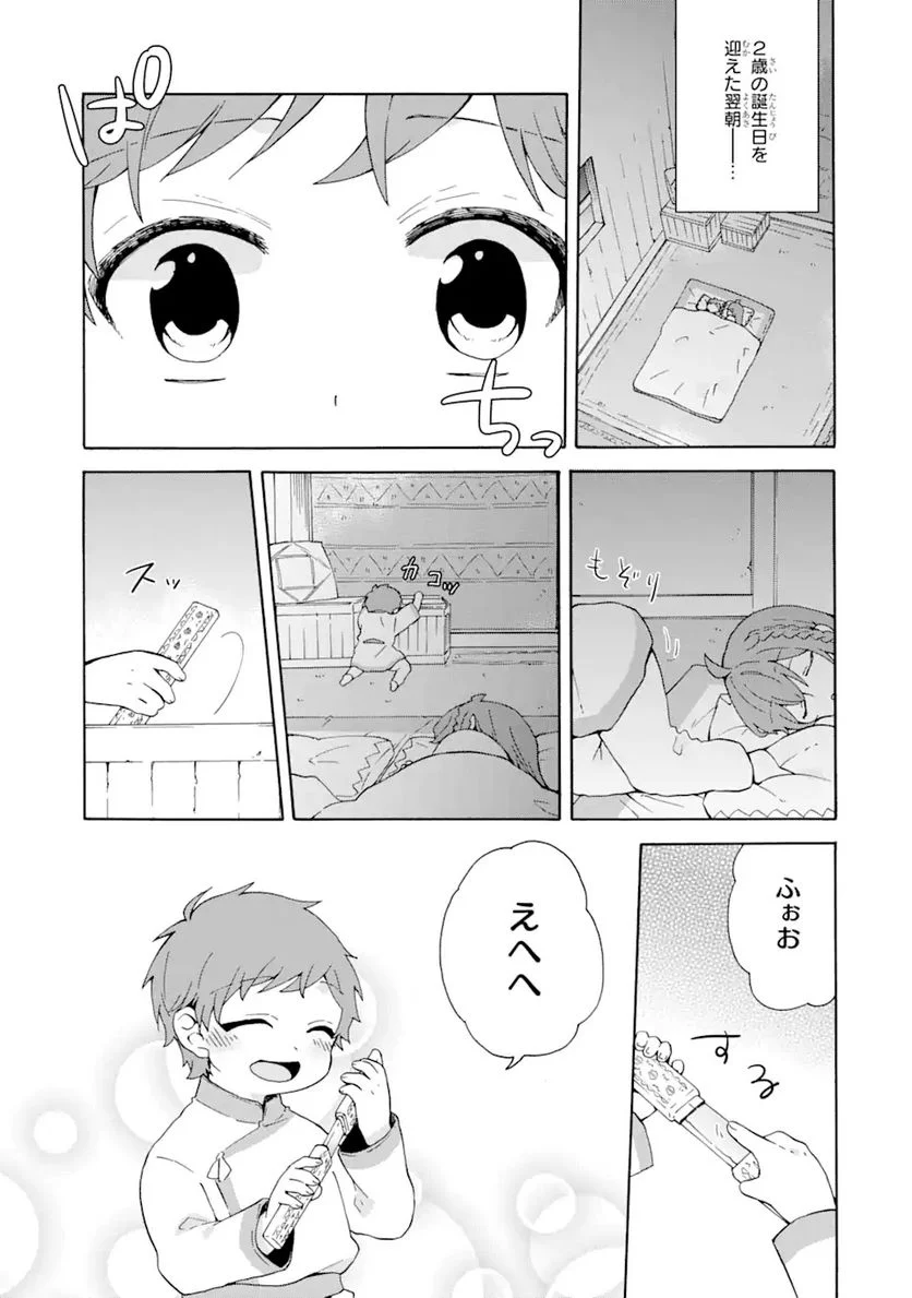ただ幸せな異世界家族生活 ～転生して今度こそ幸せに暮らします～ 第13.5話 - Trang 1