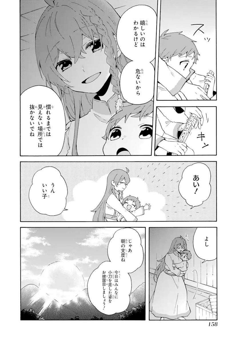 ただ幸せな異世界家族生活 ～転生して今度こそ幸せに暮らします～ 第13.5話 - Trang 2