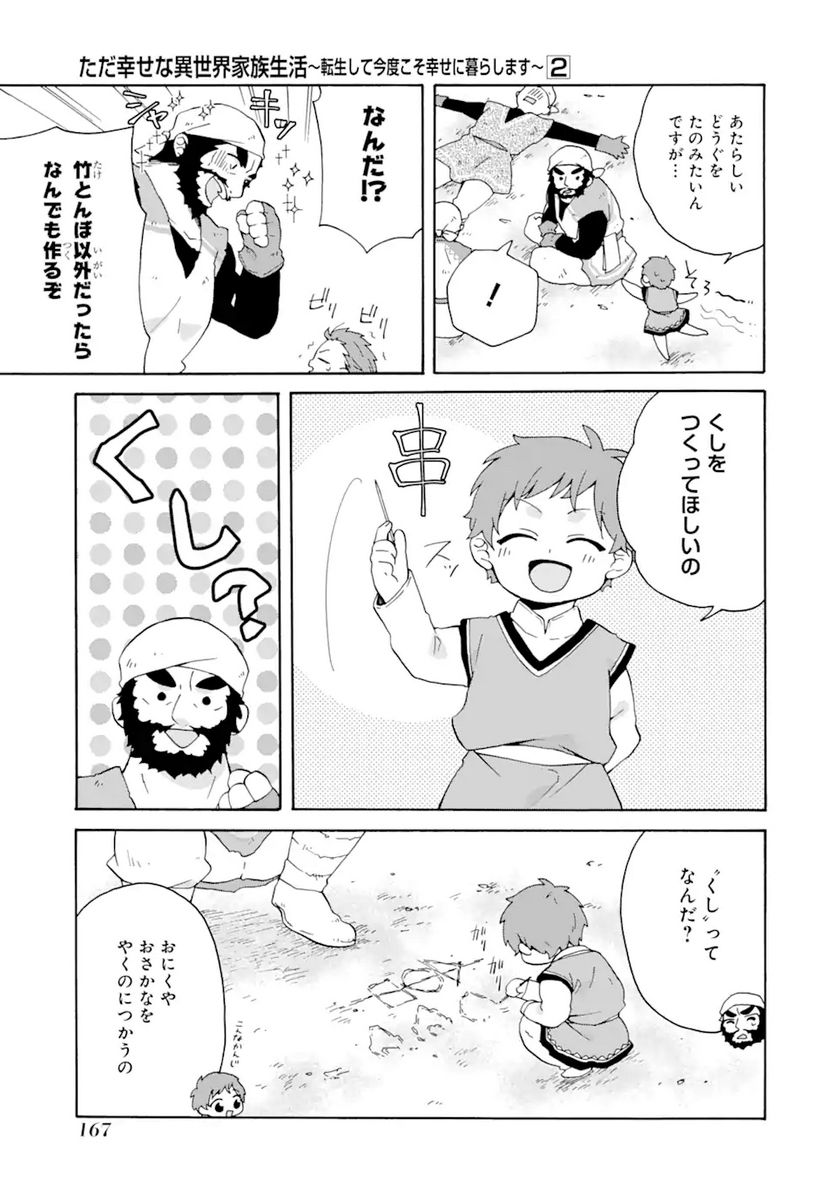 ただ幸せな異世界家族生活 ～転生して今度こそ幸せに暮らします～ 第13.5話 - Trang 11