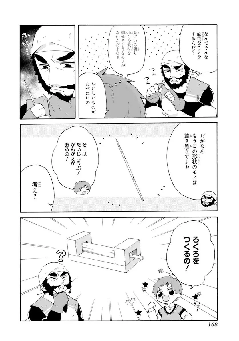 ただ幸せな異世界家族生活 ～転生して今度こそ幸せに暮らします～ 第13.5話 - Trang 12
