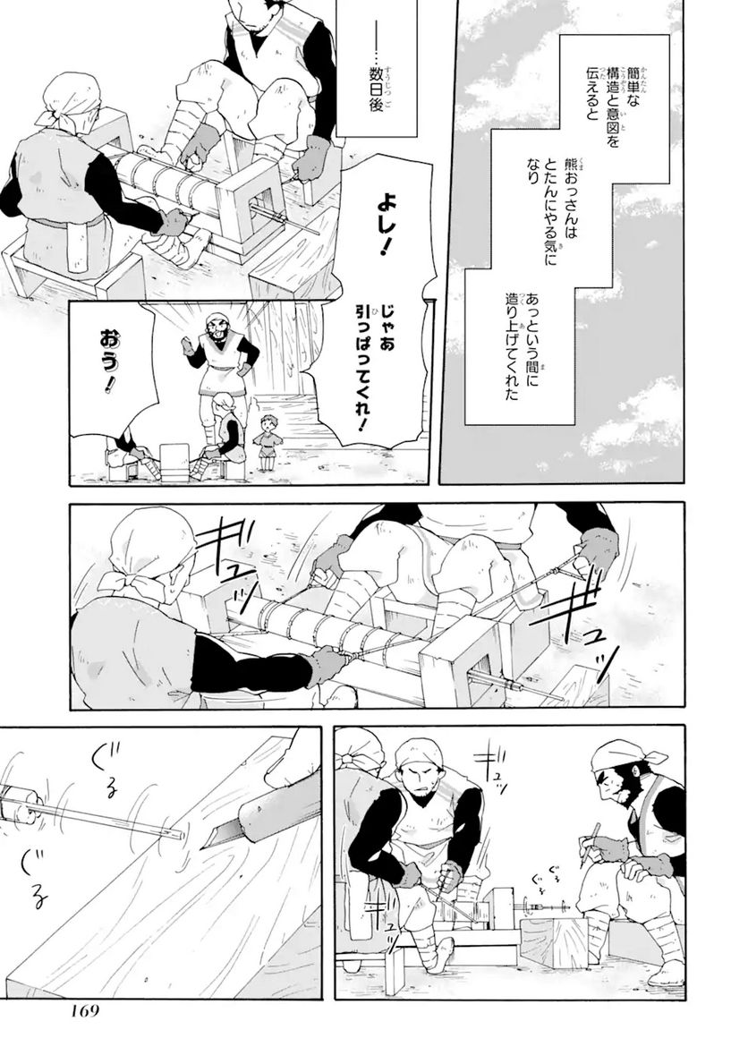 ただ幸せな異世界家族生活 ～転生して今度こそ幸せに暮らします～ 第13.5話 - Trang 13