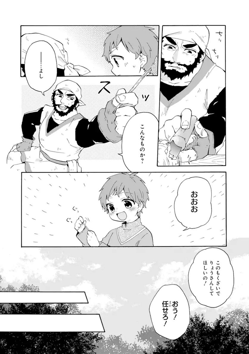ただ幸せな異世界家族生活 ～転生して今度こそ幸せに暮らします～ 第13.5話 - Trang 14