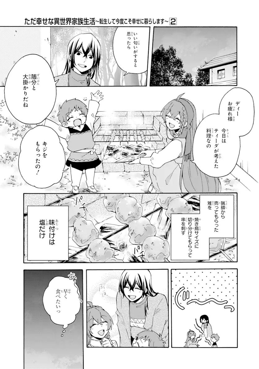 ただ幸せな異世界家族生活 ～転生して今度こそ幸せに暮らします～ 第13.5話 - Trang 15
