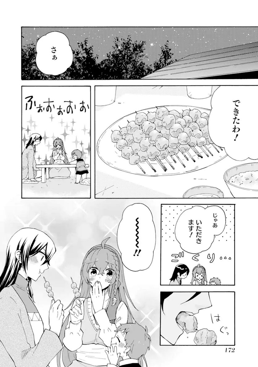 ただ幸せな異世界家族生活 ～転生して今度こそ幸せに暮らします～ 第13.5話 - Trang 16