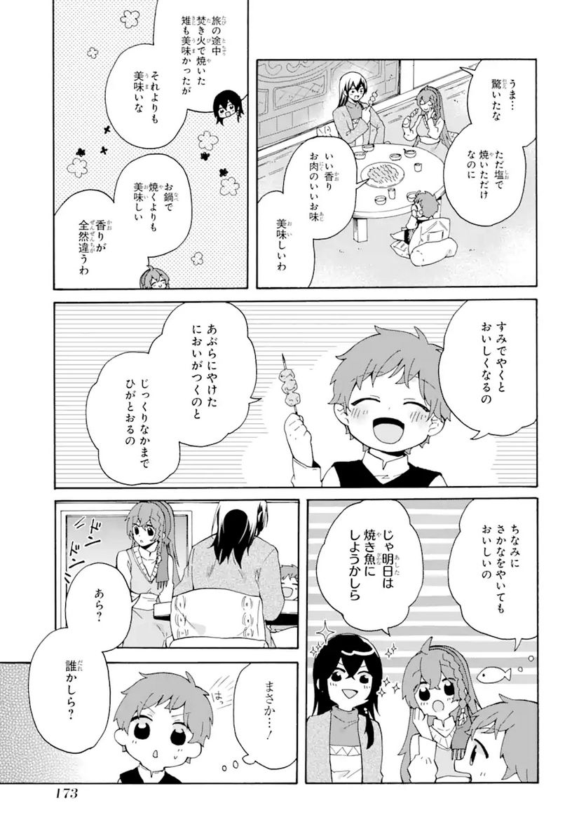 ただ幸せな異世界家族生活 ～転生して今度こそ幸せに暮らします～ 第13.5話 - Trang 17
