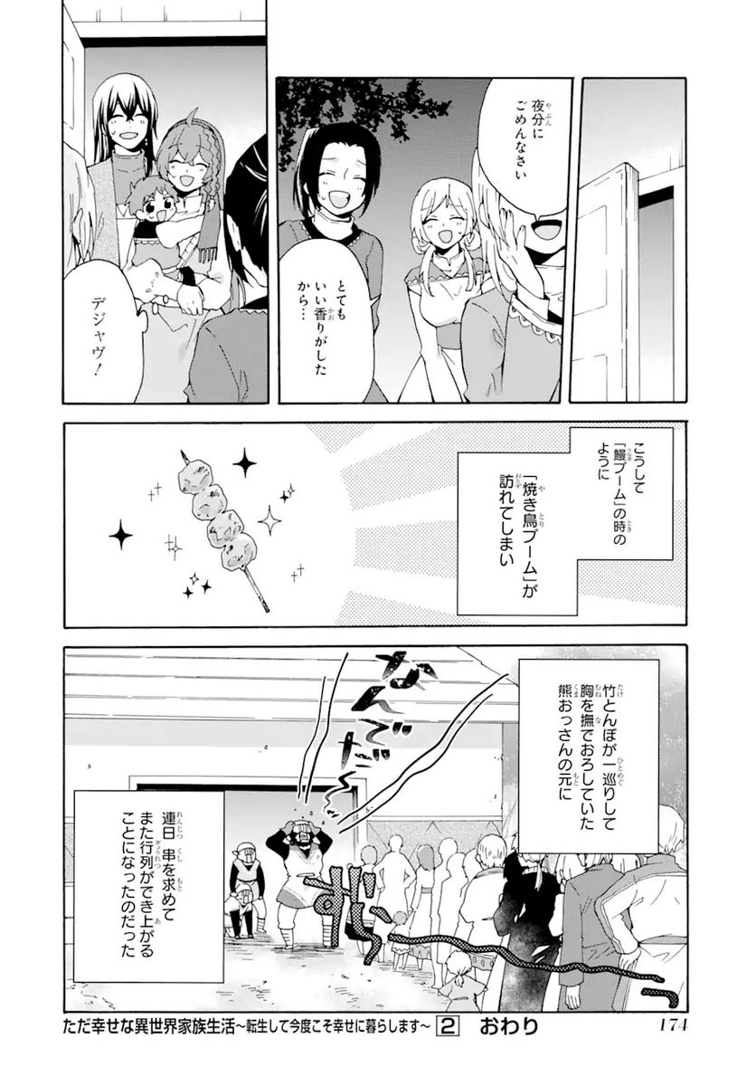 ただ幸せな異世界家族生活 ～転生して今度こそ幸せに暮らします～ 第13.5話 - Trang 18