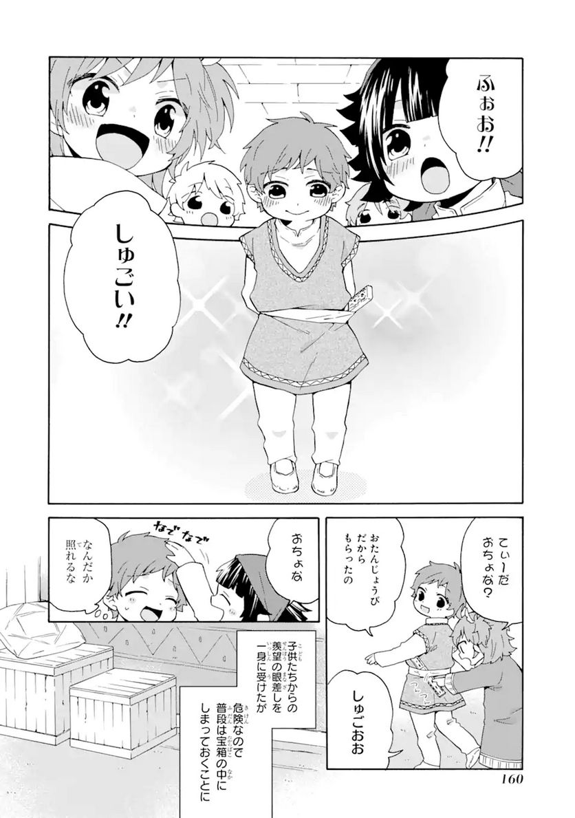 ただ幸せな異世界家族生活 ～転生して今度こそ幸せに暮らします～ 第13.5話 - Trang 4