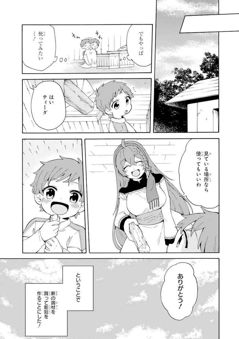 ただ幸せな異世界家族生活 ～転生して今度こそ幸せに暮らします～ 第13.5話 - Trang 5