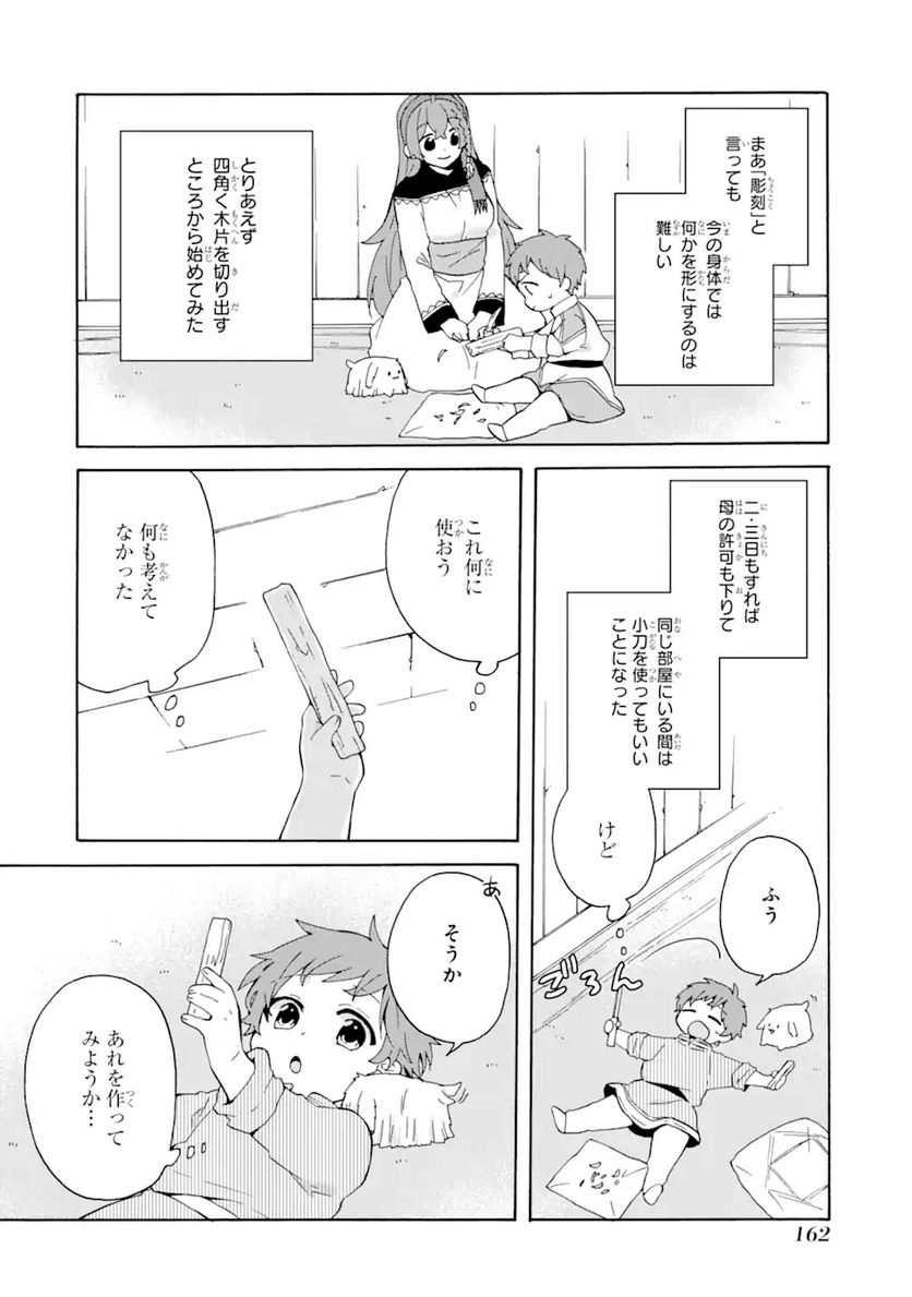 ただ幸せな異世界家族生活 ～転生して今度こそ幸せに暮らします～ 第13.5話 - Trang 6