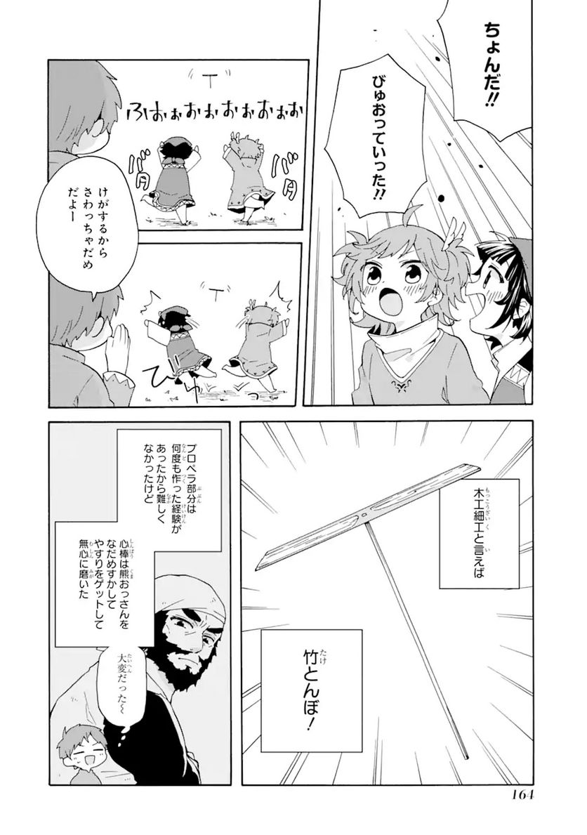 ただ幸せな異世界家族生活 ～転生して今度こそ幸せに暮らします～ 第13.5話 - Trang 8