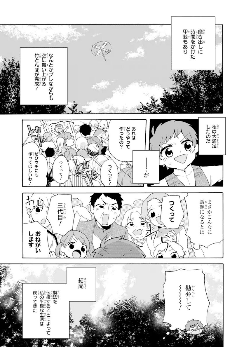 ただ幸せな異世界家族生活 ～転生して今度こそ幸せに暮らします～ 第13.5話 - Trang 9