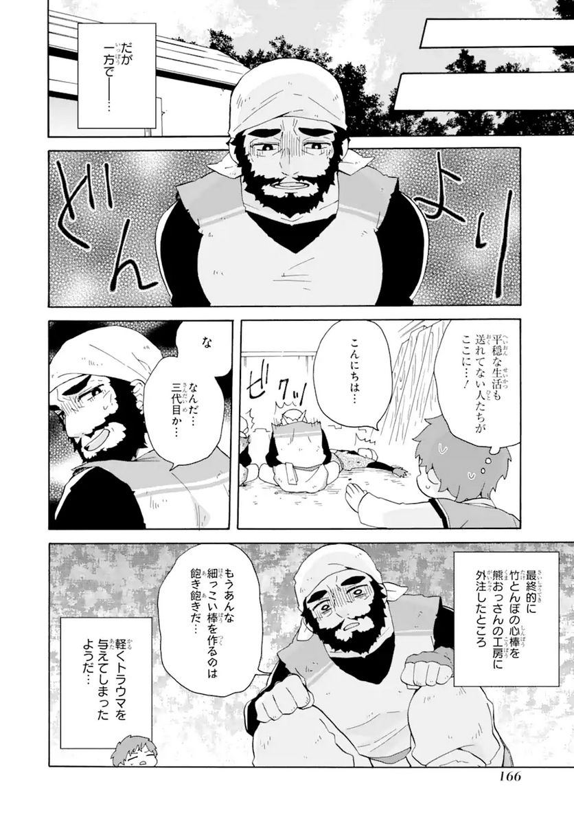 ただ幸せな異世界家族生活 ～転生して今度こそ幸せに暮らします～ 第13.5話 - Trang 10
