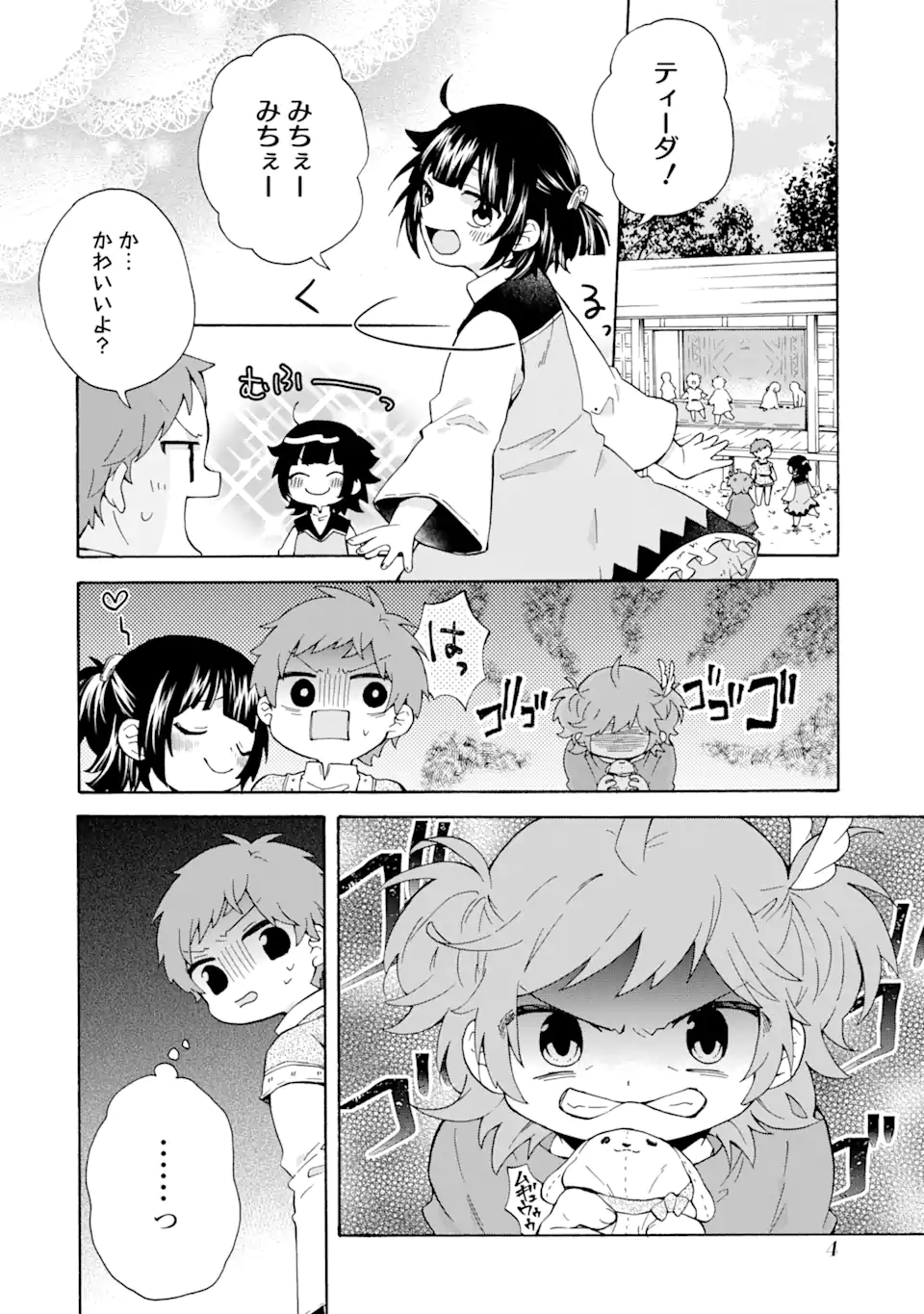 ただ幸せな異世界家族生活 ～転生して今度こそ幸せに暮らします～ - 第14話 - Page 2