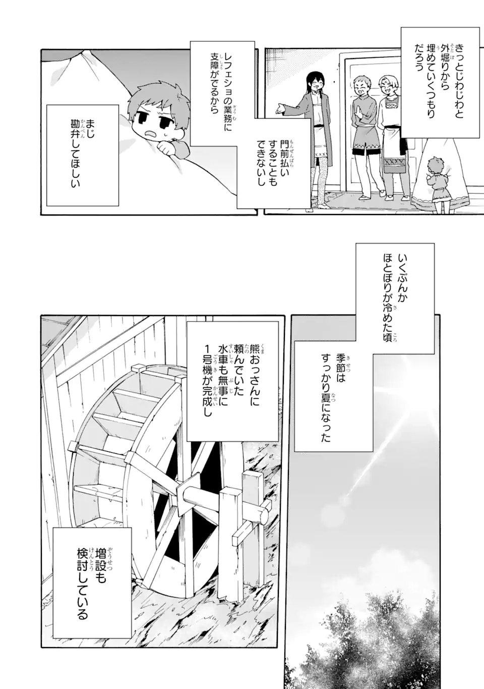 ただ幸せな異世界家族生活 ～転生して今度こそ幸せに暮らします～ - 第14話 - Page 16