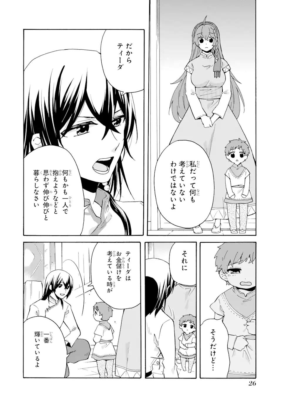 ただ幸せな異世界家族生活 ～転生して今度こそ幸せに暮らします～ - 第14話 - Page 24