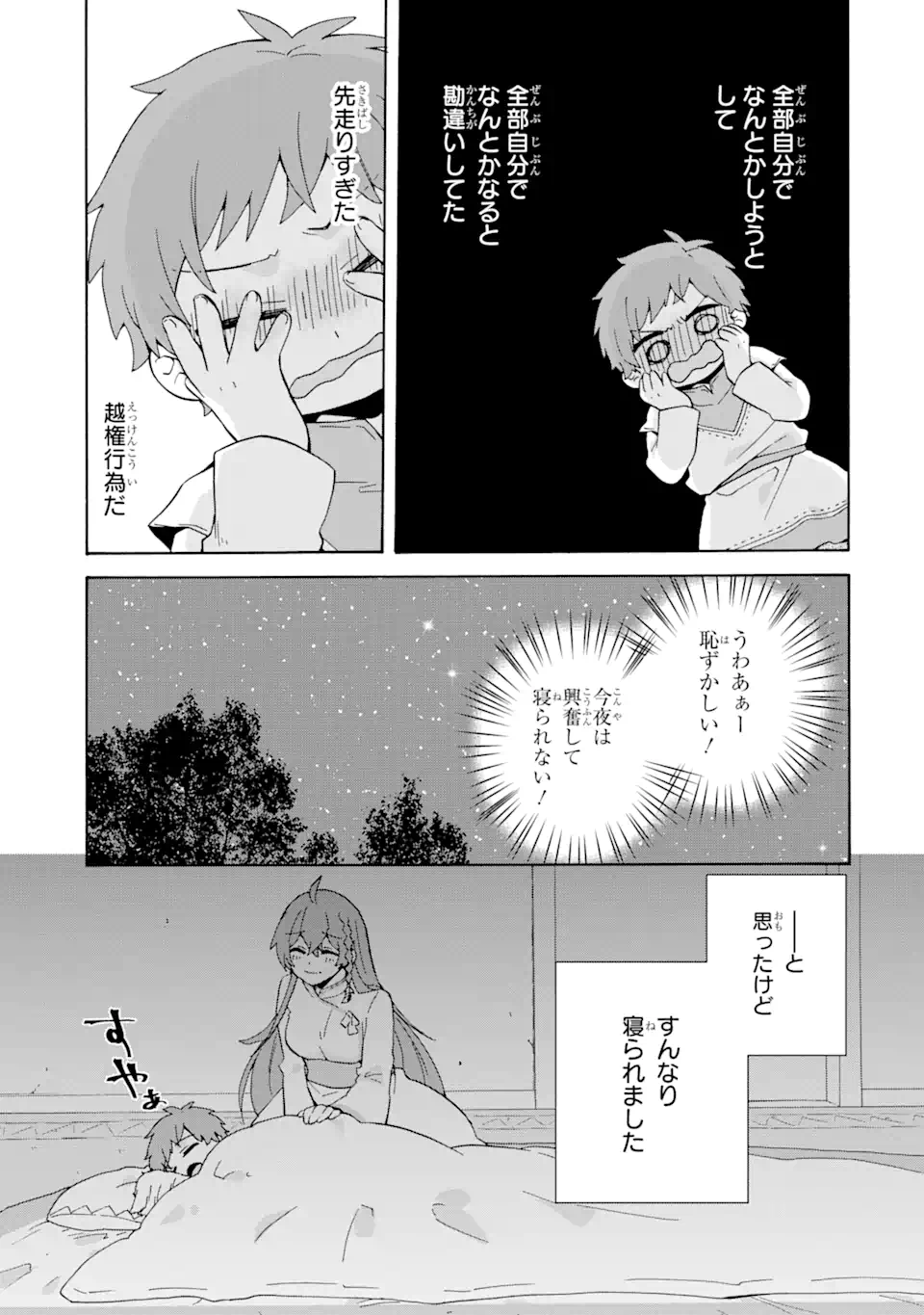 ただ幸せな異世界家族生活 ～転生して今度こそ幸せに暮らします～ - 第14話 - Page 27