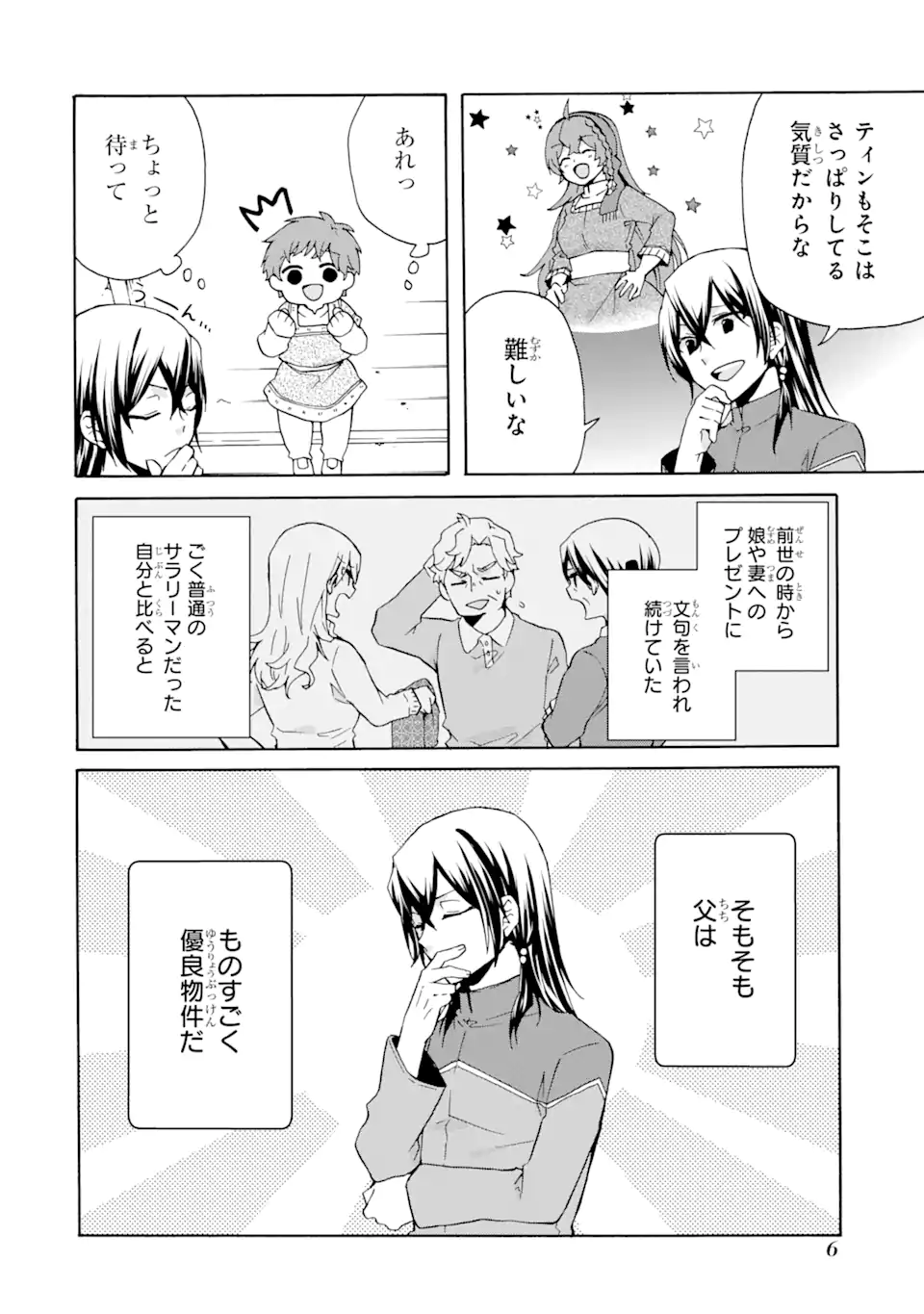 ただ幸せな異世界家族生活 ～転生して今度こそ幸せに暮らします～ - 第14話 - Page 4