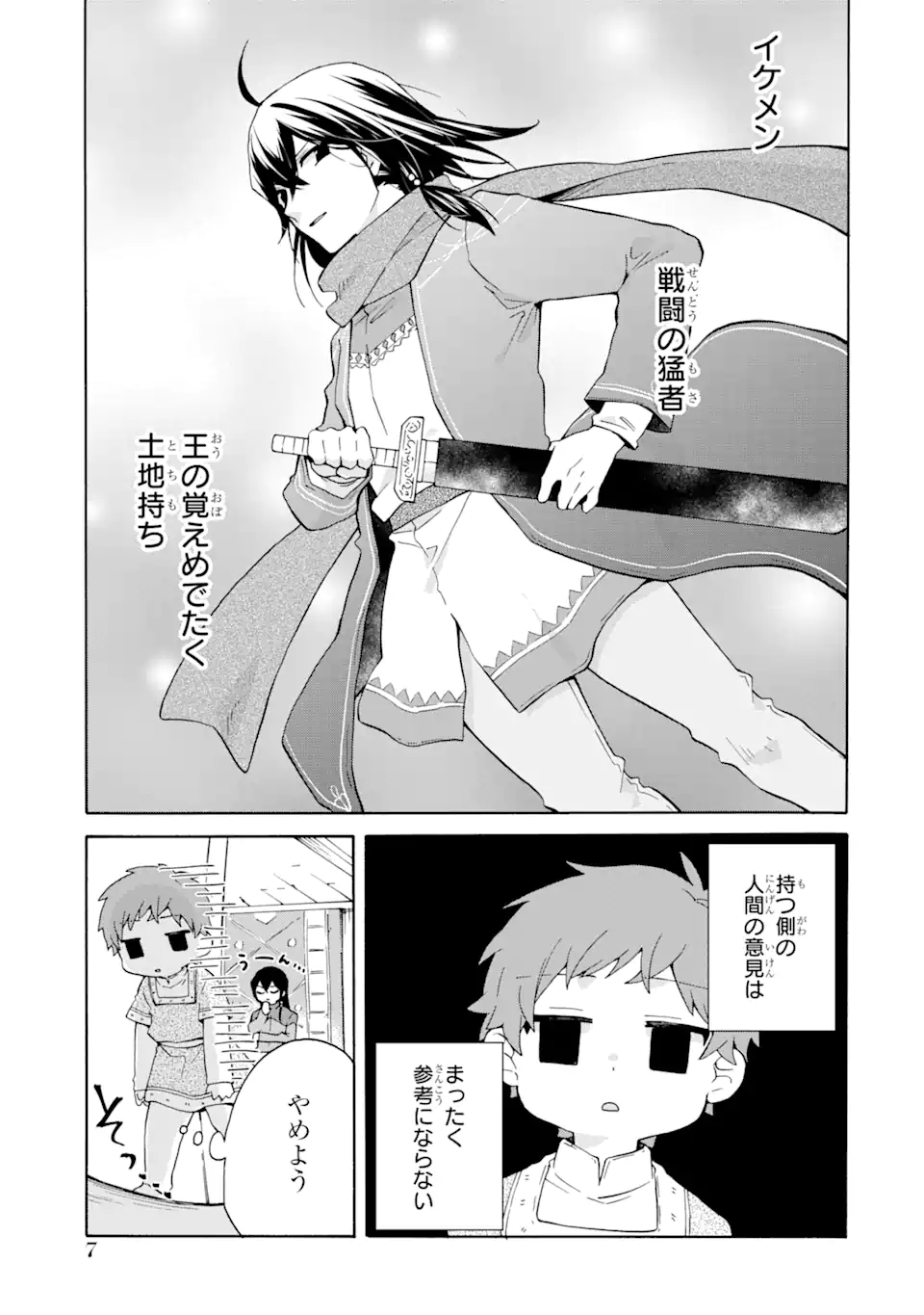 ただ幸せな異世界家族生活 ～転生して今度こそ幸せに暮らします～ - 第14話 - Page 5