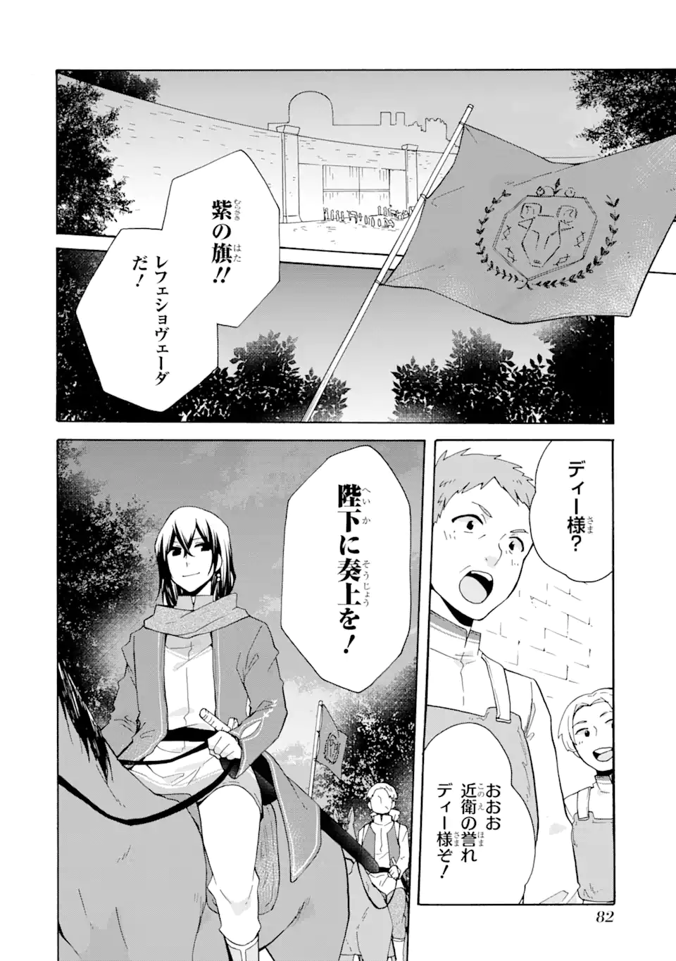ただ幸せな異世界家族生活 ～転生して今度こそ幸せに暮らします～ 第17.1話 - Trang 2